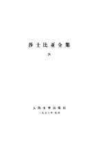 <em><em>莎士比</em>亚</em><em>全集</em>  <em>6</em>