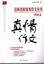 中学生<em>真情</em>作文