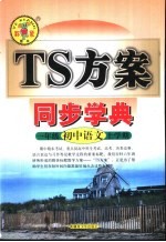 初中<em>语文</em>  一年级  <em>上</em>学期