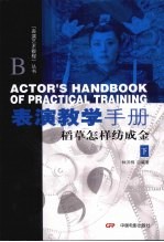 表演教学手册  下