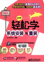 轻松学系统安装与重装  双色版