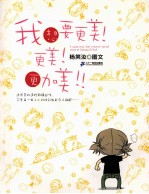我想要更<em>美</em>!更<em>美</em>!更加<em>美</em>!