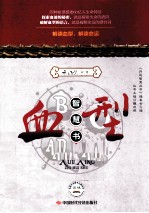 血型<em>智慧</em>书
