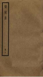 栾城<em>集</em>  6