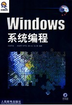 Windows<em>系统</em><em>编程</em>