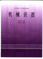 机械识图  适合20-30学时