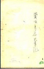 莆田县志大事记  草稿