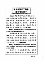 <em>林业</em>干部学习材料  7