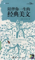 陪伴你一生的经典美文  英汉对照