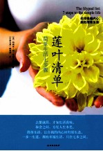 莲叶清单  简单生活七步骤