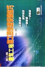 建筑工程施工图快速识读技巧  第2版