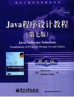 Java程序设计<em>教程</em>  原书第7版  英文版
