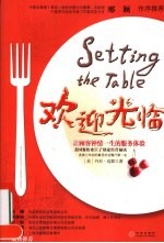 欢迎光临  让顾客钟情一生的服务体验