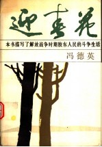 迎春花  第4<em>版</em>