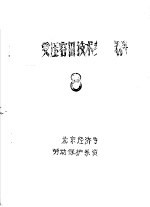 受压容器技术参考<em>资料</em>  8