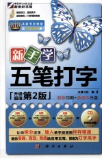 新手学五笔打字  升级超值