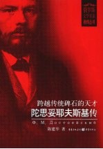 跨越传统碑石的天才