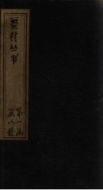 畺村丛书  乐章<em>集</em>  上