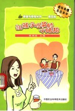 让孩子吃菜<em>的小</em>绝招  图文版