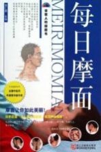 每日摩面  健康从按摩开始