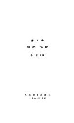 马雅<em>可夫</em>斯基选集  第3卷  戏剧电影