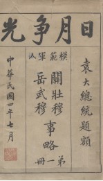 模范<em>军人</em>  第1册