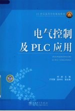 电气控制及<em>PLC</em><em>应用</em>