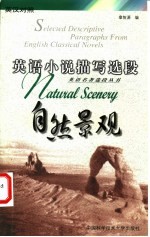 英语小说描写选段  英汉对照  自然景观