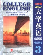 大学英语<em>综合</em><em>教程</em>  <em>3</em>  <em>学生</em><em>用书</em>