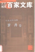 儿童文学方阵
