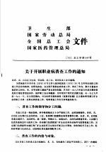 北京市职业病普查资料汇编