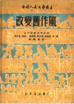 <em>改变</em>旧作风  第<em>3</em>版
