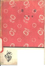 春蚕