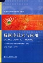 数据库技术与<em>应用</em>