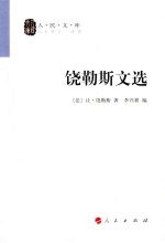 <em>饶</em>勒斯文选