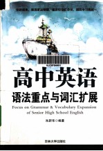 高中英语语法重点与词汇<em>扩展</em>