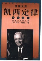 <em>凯西</em>定律  现金第一