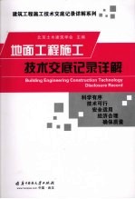地面<em>工程</em>施工<em>技术</em><em>交底</em>记录详解