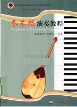 冬不拉<em>演奏</em><em>教程</em>