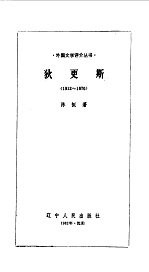 <em>狄<em>更斯</em></em>