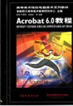 Acrobat <em>6.0</em><em>教程</em>