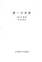 <em>唐</em>  卡罗斯