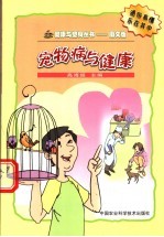 宠物病<em>与</em>健康  <em>图文</em><em>版</em>