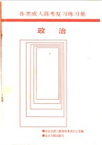 政治