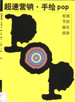 校园、娱乐、节庆、旅游