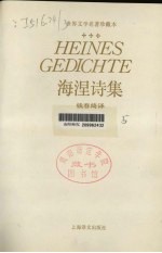 <em>海涅</em>诗集