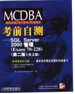 MCDBA考前自测 SQL Server <em>2000</em>管理 Exam 70-228 英文版
