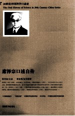 <em>席<em>泽宗</em></em>口述自传