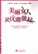 美丽女人<em>从</em>优雅做起