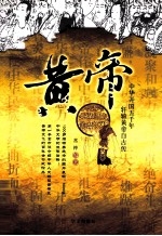 <em>黄帝</em>